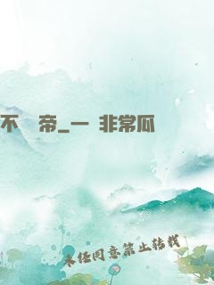 不滅劍帝