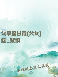 久旱逢甘霖(父女)筆端