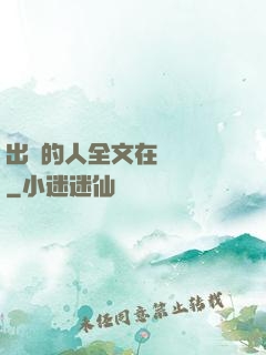 出軌的人全文在線閱讀