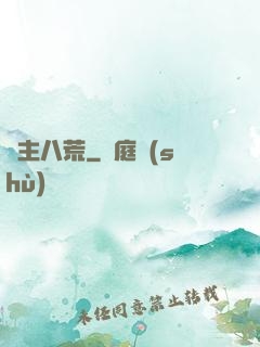 劍主八荒