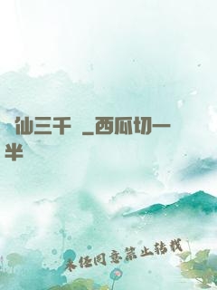 劍仙三千萬