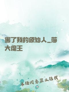 厲害了我的原始人
