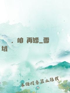 寶貝兒，咱們再婚