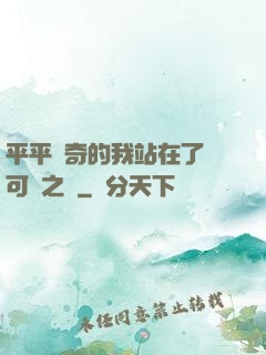 平平無奇的我站在了寶可夢之巔