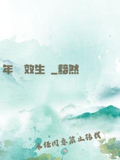 年輪無效生長