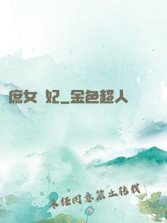 庶女謀妃