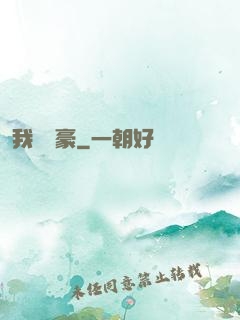 我為劍豪