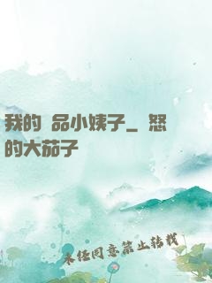 我的極品小姨子