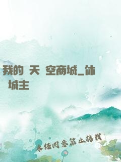 我的諸天時空商城