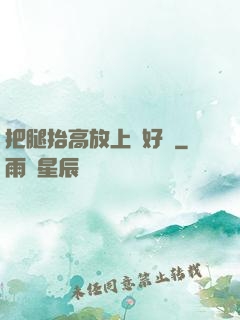 把腿抬高放上墻好嗎