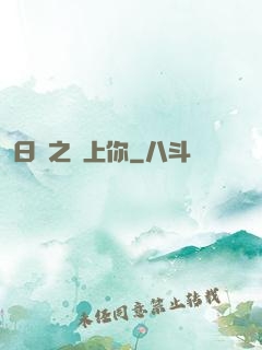 日娛之戀上你
