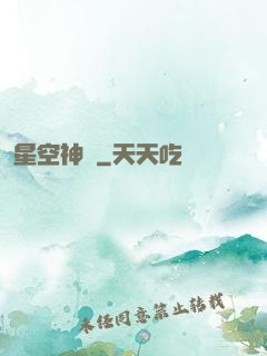 星空神將