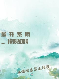 最強升級系統瞬間滿級