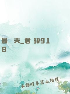 最強棄夫