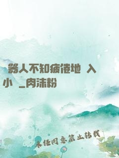 機器人不知疲倦地進入小說