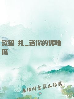 欲望掙扎
