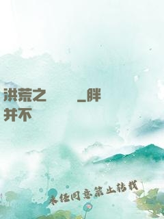 洪荒之國術縱橫