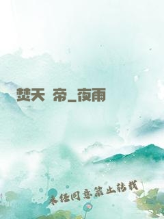 焚天龍帝
