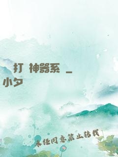無敵打臉神器系統