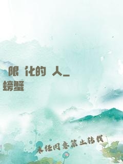 無限強化的龍人
