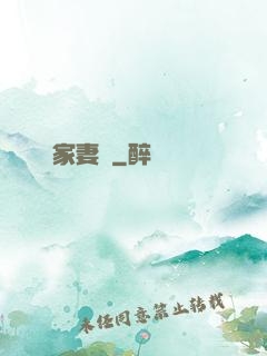 獨家妻約