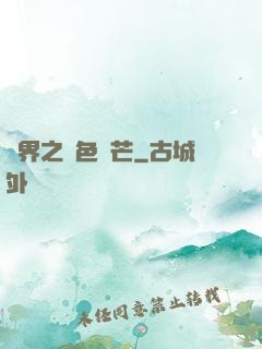 異界之絕色鋒芒