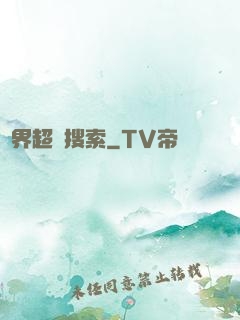 異界超級搜索