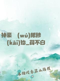 神豪從無(wú)限秒殺開(kāi)始