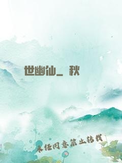 絕世幽仙