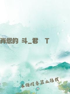肖恩的奮斗