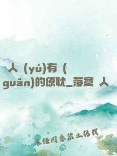 與人魚(yú)有關(guān)的原耽