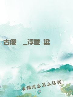萬古魔靈紀