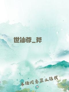 蓋世仙尊