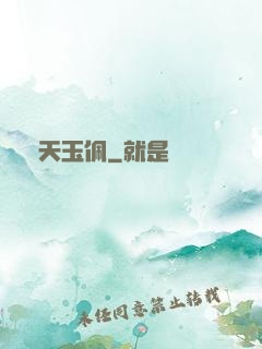 諸天玉佩