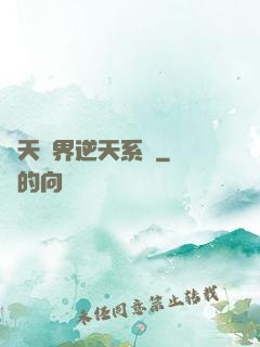 諸天萬界逆天系統