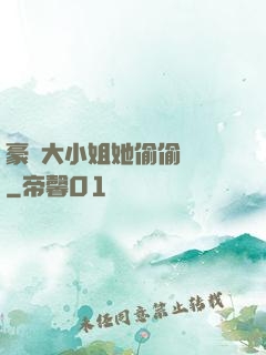豪門大小姐她偷偷裝窮