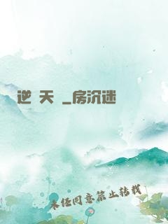 逆脈天驕
