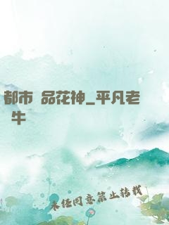 都市極品花神