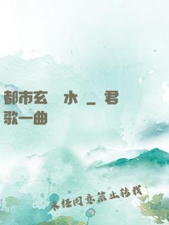 都市玄異風水師