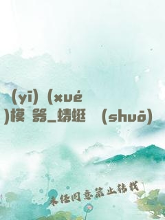 醫(yī)學(xué)模擬器