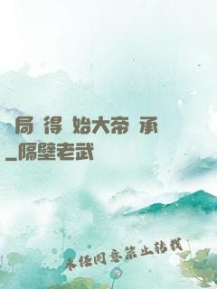 開局獲得無始大帝傳承