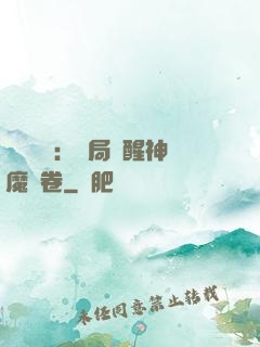 靈氣復蘇：開局覺醒神魔繪卷
