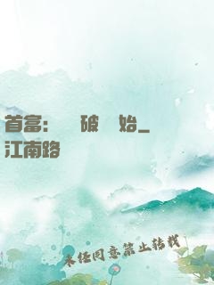 首富：從撿破爛開始