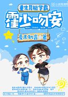 重生異能學霸：霍少，吻安