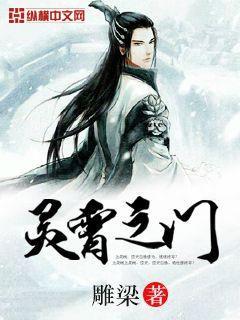 靈霄之門(mén)