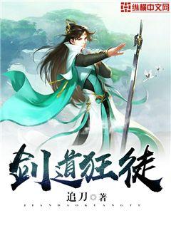 劍道狂徒