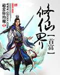 修真武俠