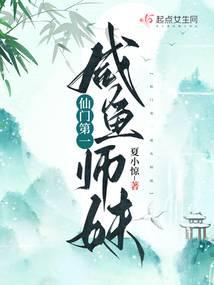 仙門(mén)第一咸魚(yú)師妹