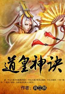 道皇神訣