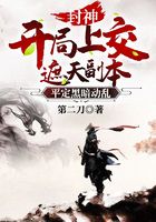 封神：開(kāi)局上交遮天副本，平定黑暗動(dòng)亂